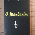 O mandarim - L&PM Pocket - Eça de Queiroz (1)
