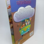 Scooby-Doo! O Chalé Mal-Assombrado - Gail herman (Contracapa)